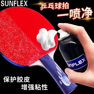 德国阳光乒乓球拍胶皮清洁剂保养护理液增粘清洁液泡沫清洗剂套装