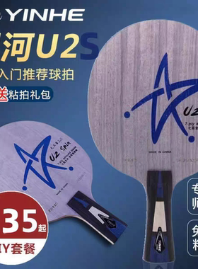 银河u2S乒乓球拍7层纯木U-2底板