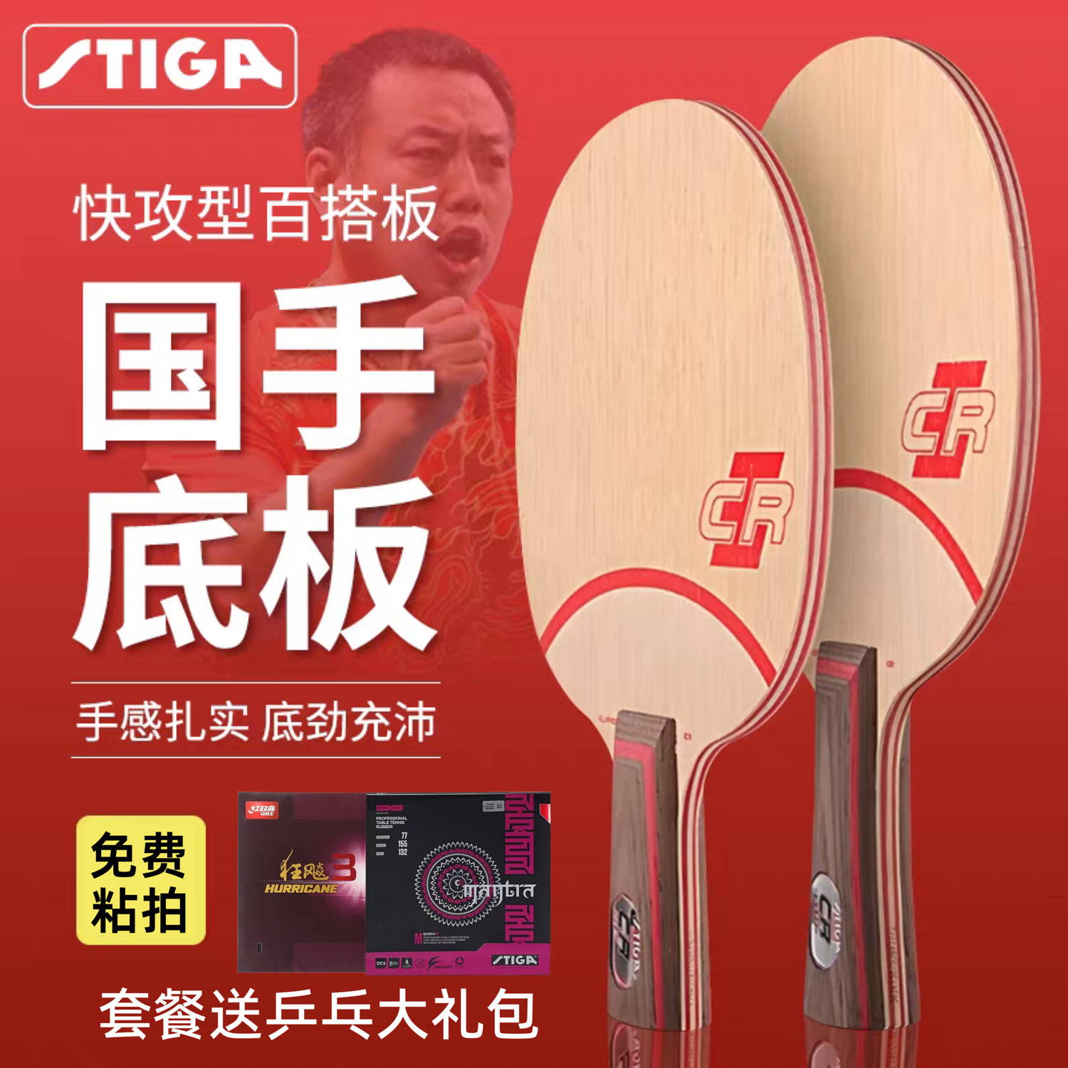 STIGA斯帝卡CLCR斯蒂卡正品乒乓球底板CL CR WRB乒乓球拍底板正品