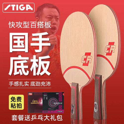 斯帝卡Stiga7层纯木刘国梁用板