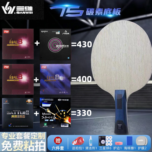 正品三维75外置ALC蓝芳碳底板乒乓碳素VIS蝴蝶王弧圈快攻粘贴套餐