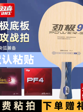 DHS/红双喜劲极7纯木7层乒乓球底板劲极9乒乓球拍球板中考乒乓球