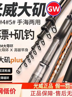 光威鱼竿新大矶PLUS钓竿矶杆碳素超轻硬滑漂大导环手海远投矶鱼杆
