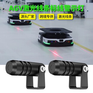 AGV机器人搬运小车一字激光灯无人驾驶电动叉车定位灯警示边界灯