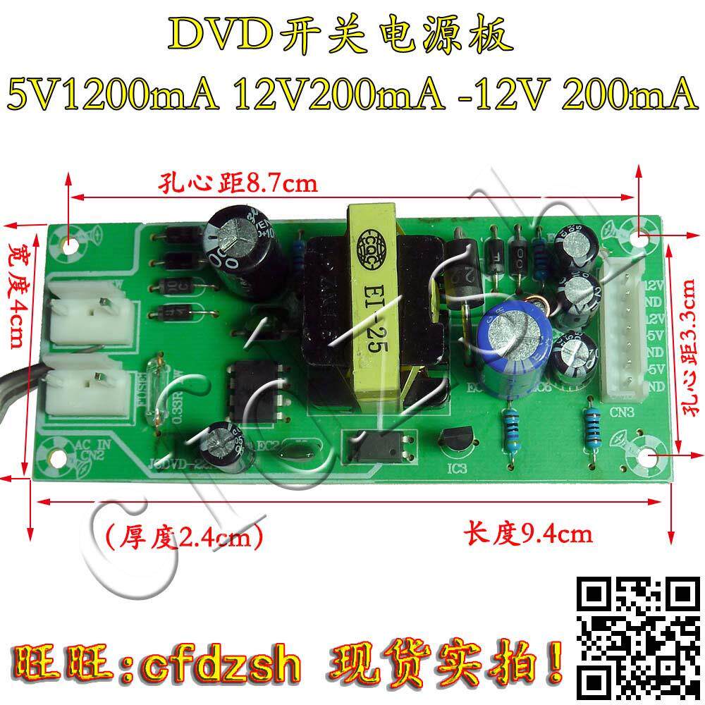 Wonderful Technology EVD/DVD currency Switching power supply board  5V/ + 12V/-12V LCD/LED Screen modularin the 3C Digital Accessories, Digital peripheral , Other batteries  category - from Buy2taobao.com to provide professional Taobao agent buy service