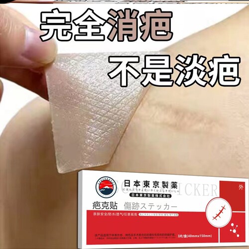 【日本热卖爆款】去除老疤手术凹凸增生剖腹产妊娠纹修复疤痕贴