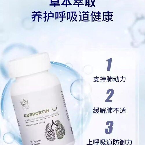 A'ra进口高含量槲皮素胶