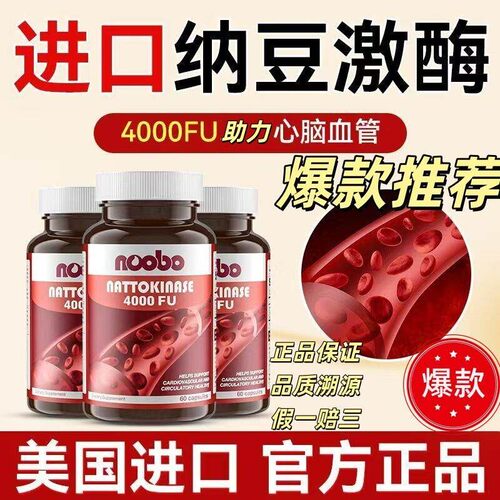 NOOBO美国进口红曲纳豆激