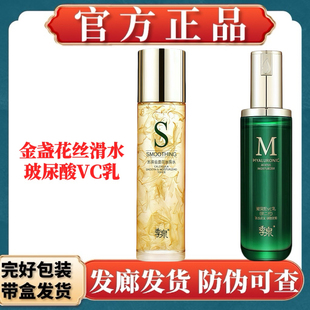 季泉官方旗舰店正品水乳2件套玻尿酸VC乳澎湃金盏花丝滑水套装