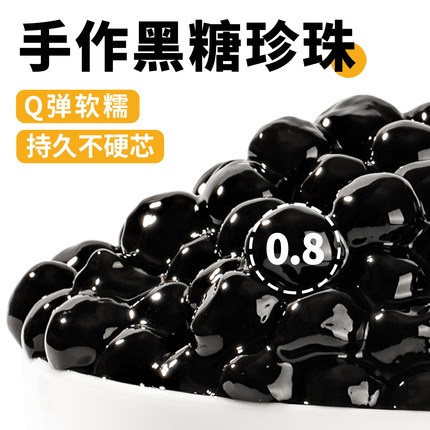 肇泉黑糖珍珠粉圆手作网红脏脏琥珀波霸黄金珍珠奶茶店专用原配料