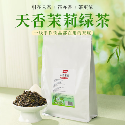 肇泉天香茉莉绿茶0香精高品原叶