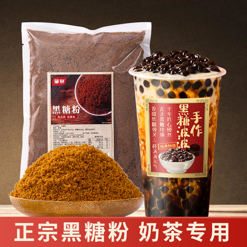 台湾古早黑糖粉珍珠奶茶店专用SN古法砂糖脏脏茶烘焙红糖姜茶原料 粮油调味/速食/干货/烘焙 红糖/黑糖/风味红糖 原图主图