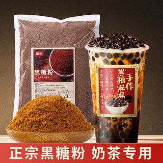 台湾古早黑糖粉珍珠奶茶店专用SN古法砂糖脏脏茶烘焙红糖姜茶原料