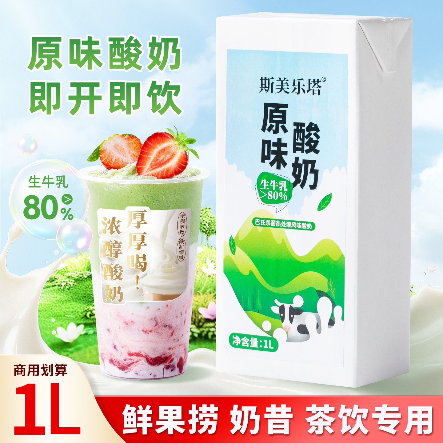 鲜果捞奶昔饮品推荐酸奶