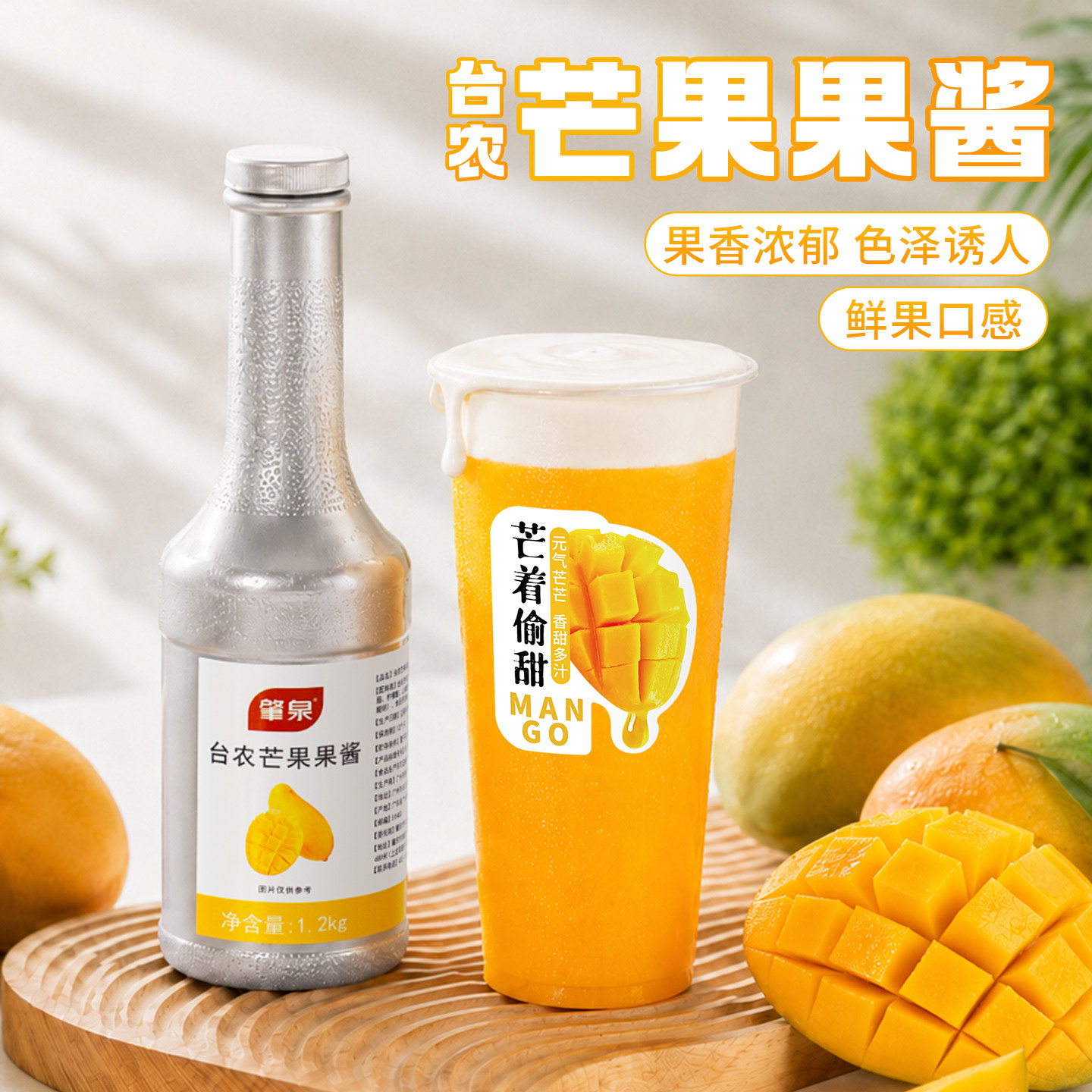 台农芒果酱浓浆港式杨枝甘露芝芝芒芒水果茶果泥茶酱奶茶店原料