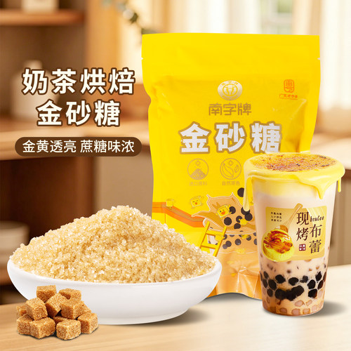 金砂糖奶茶专用二号砂糖法式焦糖