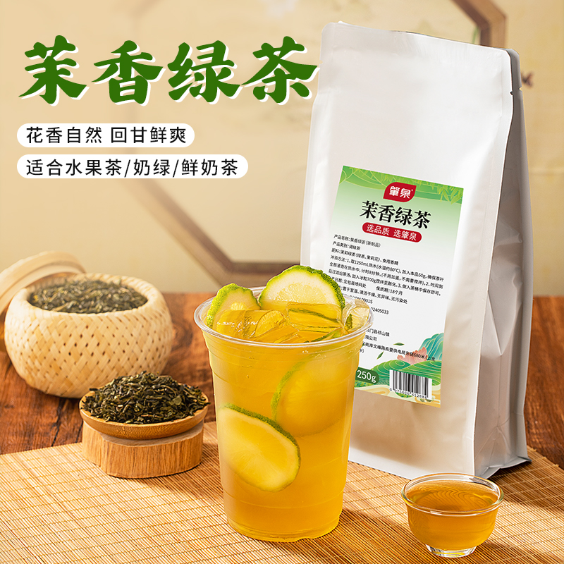 肇泉茉香绿茶云岭伯牙轻乳茶底