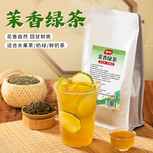 肇泉茉香绿茶云岭伯牙轻乳茶底