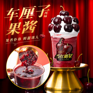 车厘子果酱樱桃果粒酱水果茶含果肉汁果茸饮料浓浆奶茶店专用原料