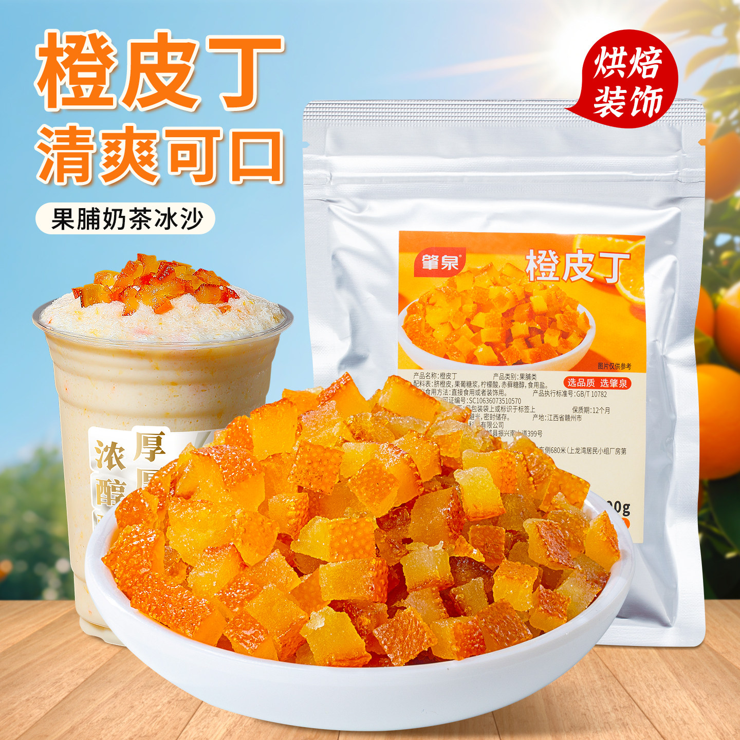 橙皮丁糖渍橘皮粒陈皮干桔子肉果脯酸奶冰沙零食奶茶装饰烘焙专用