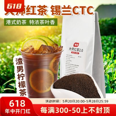 肇泉大师红茶正宗港式特浓茶感