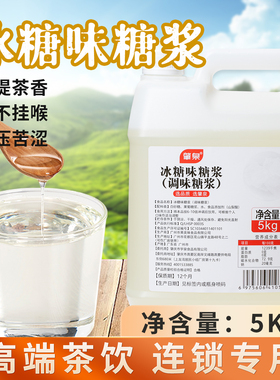 肇泉冰糖浆手打柠檬茶水果茶冰糖风味奶茶店专用原料竹蔗糖浆10斤