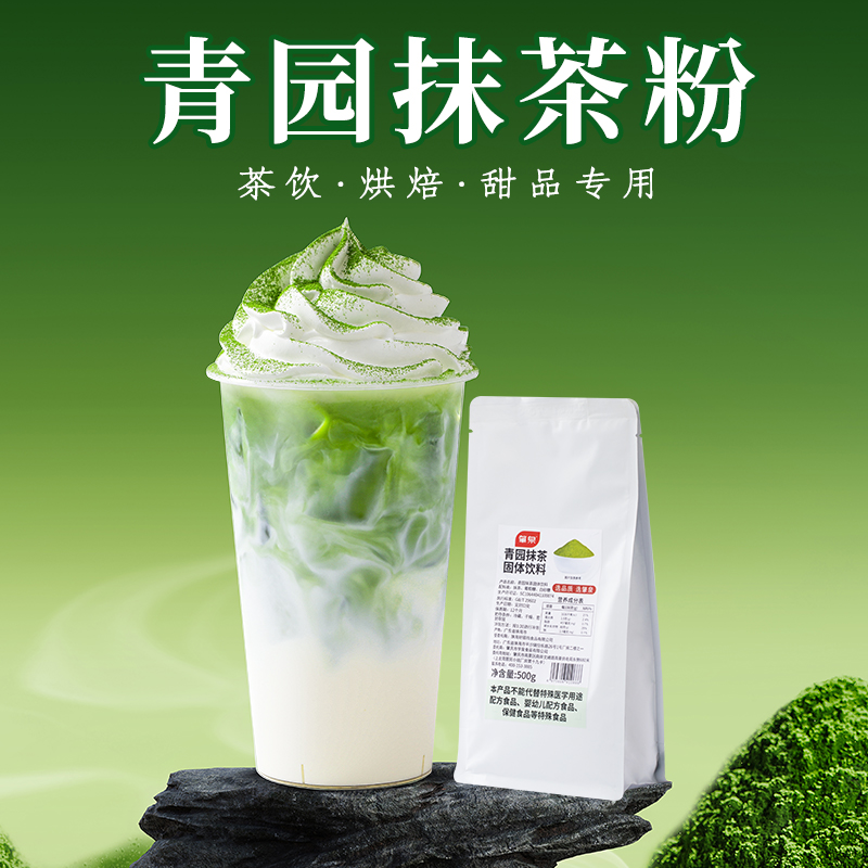 青园抹茶粉抹茶星冰乐奶茶原料