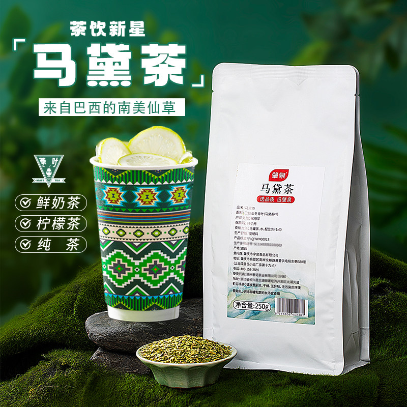 肇泉巴西马黛茶柠檬茶奶茶原料图片