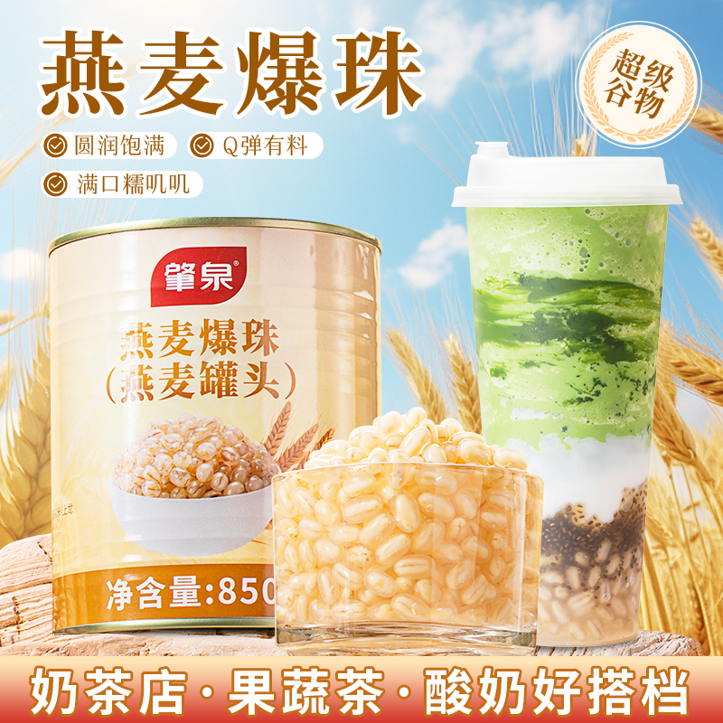 燕麦爆爆珠酸奶爆浆珍珠红豆马蹄爆爆蛋稞龙珠奶茶店专用配料商用