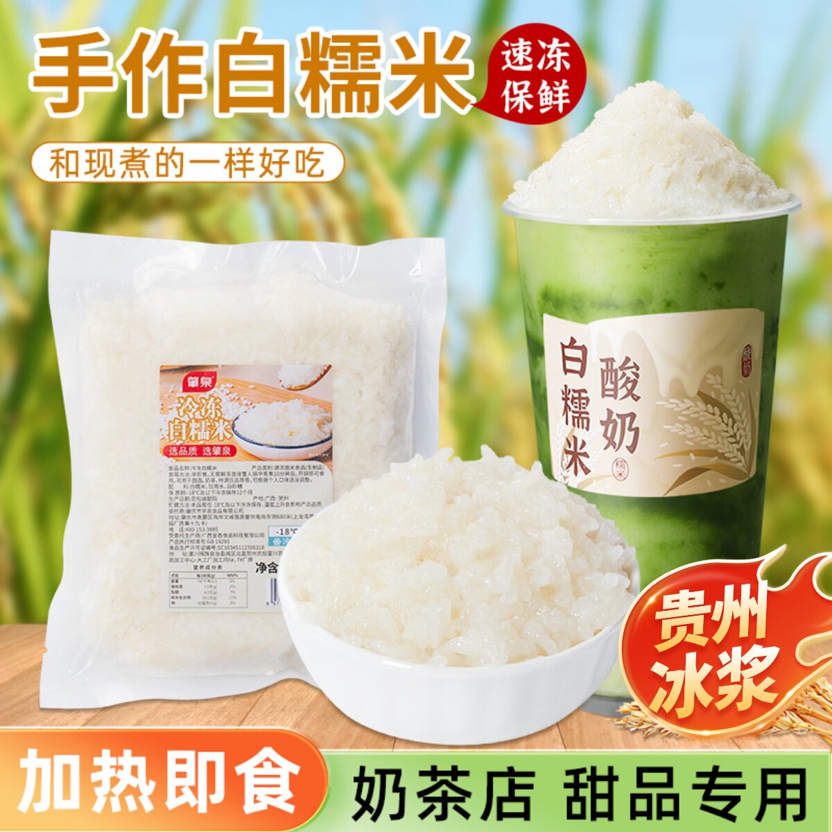 冷冻白糯米手作酸奶铺贵州冰浆糯米饭粒甜品米糍半成品奶茶店原料