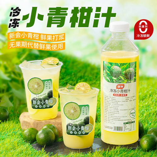 肇泉冷冻小青柑果汁原榨非浓缩