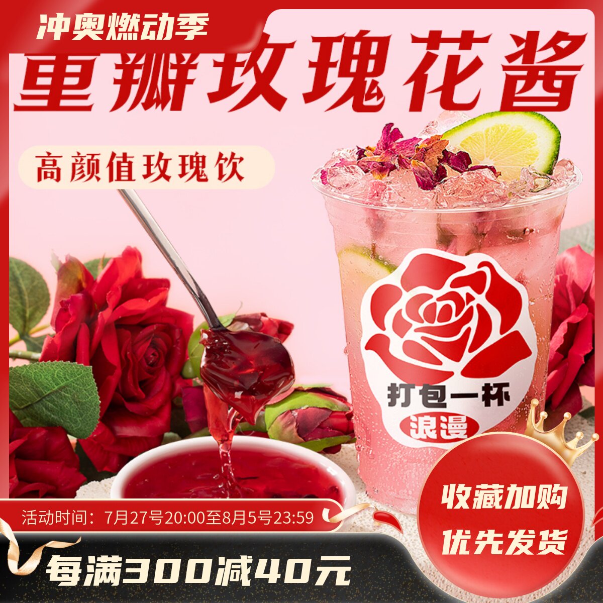 玫瑰花酱食用重瓣玫瑰花果酱烘焙水果茶果酱冰粉奶茶商用原料专用