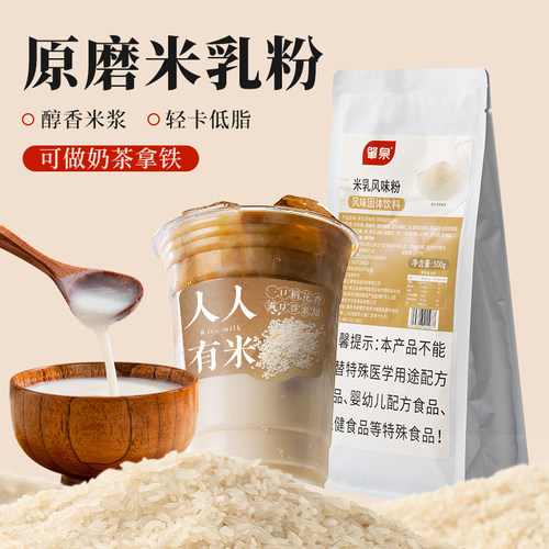 肇泉米乳粉拿铁咖啡米浆奶茶原料