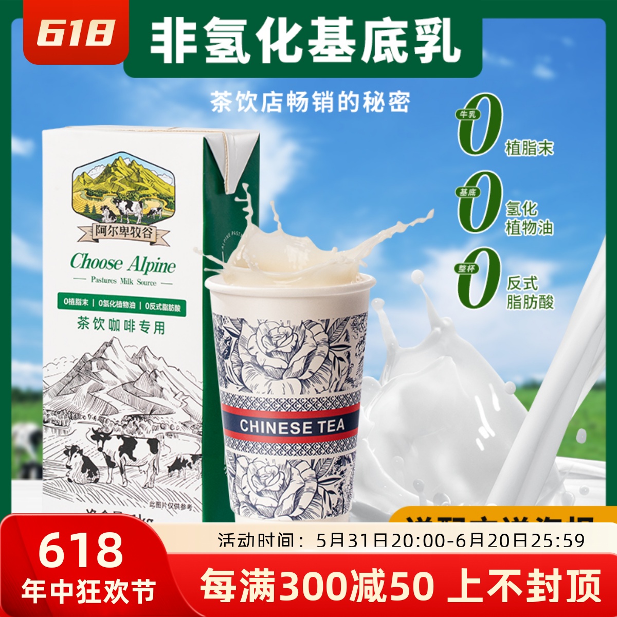 轻乳茶阿尔卑非氢化基底乳冰勃朗鲜牛奶霸王特调乳奶茶店专用原料 咖啡/麦片/冲饮 调制乳（风味奶） 原图主图