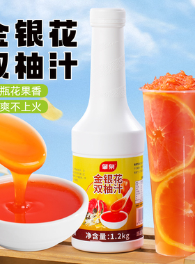 金银花双柚汁满杯红西柚子果汁饮料浓浆咖啡美式气泡水奶茶店原料