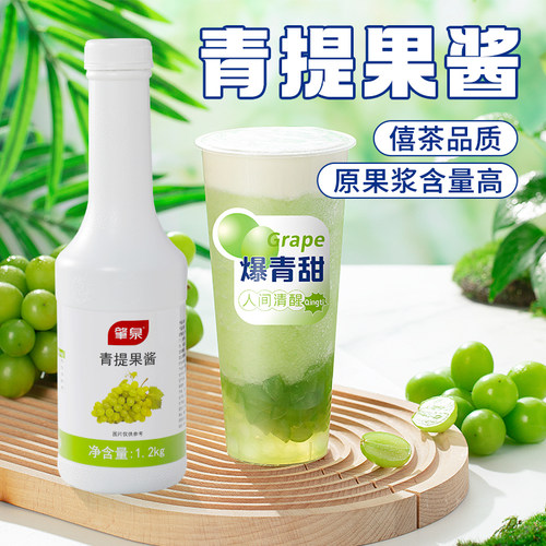 肇泉青提汁奶茶店专用浓缩果汁
