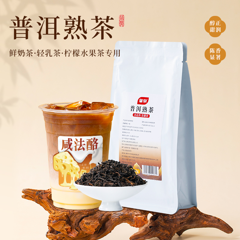 普洱熟茶云南青柑普洱干酪鲜奶茶轻乳柠檬茶普洱茶底奶茶店商专用