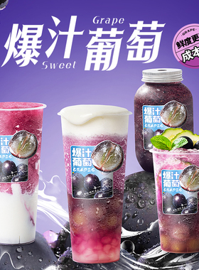 葡萄汁浓缩果汁满杯芝芝多肉葡萄奶茶店专用原料果浆汁升级1.2kg