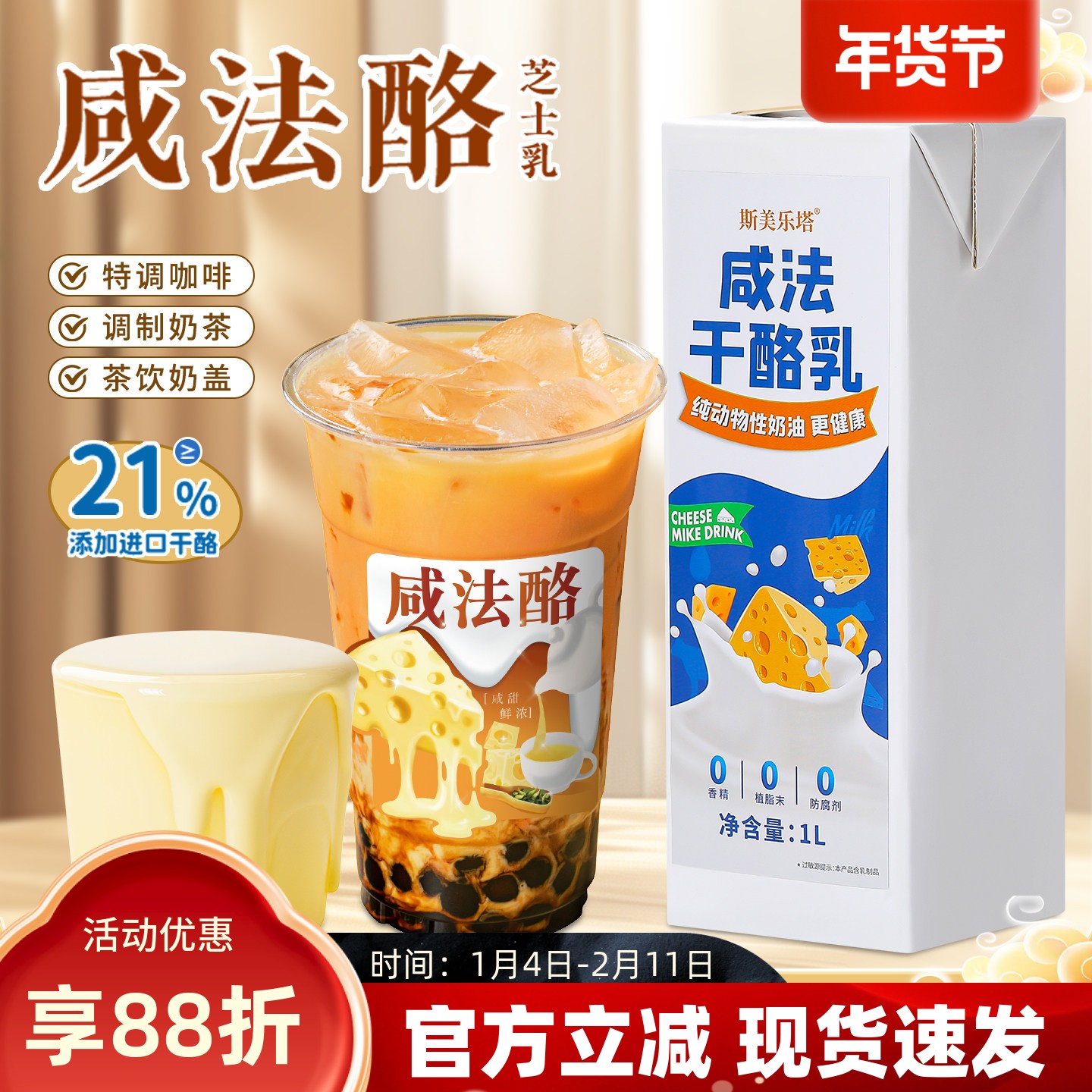 咸法酪芝士干酪乳奶盖浆免打发泰式咸法酪生酪拿铁咖啡奶茶原料