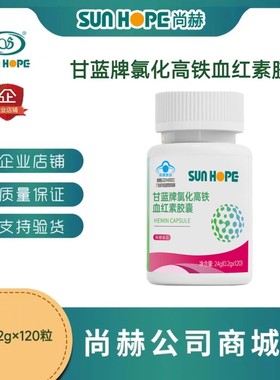 尚赫甘蓝牌氯化血红素补铁剂胶囊