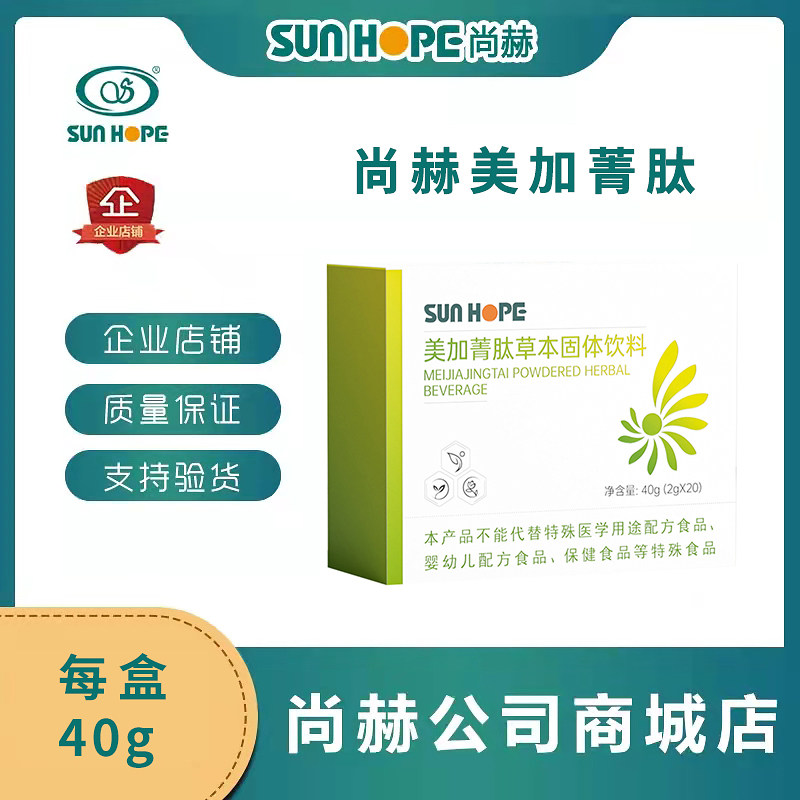 尚赫美加菁肽美加青肽草本固体饮料冲剂1盒20袋