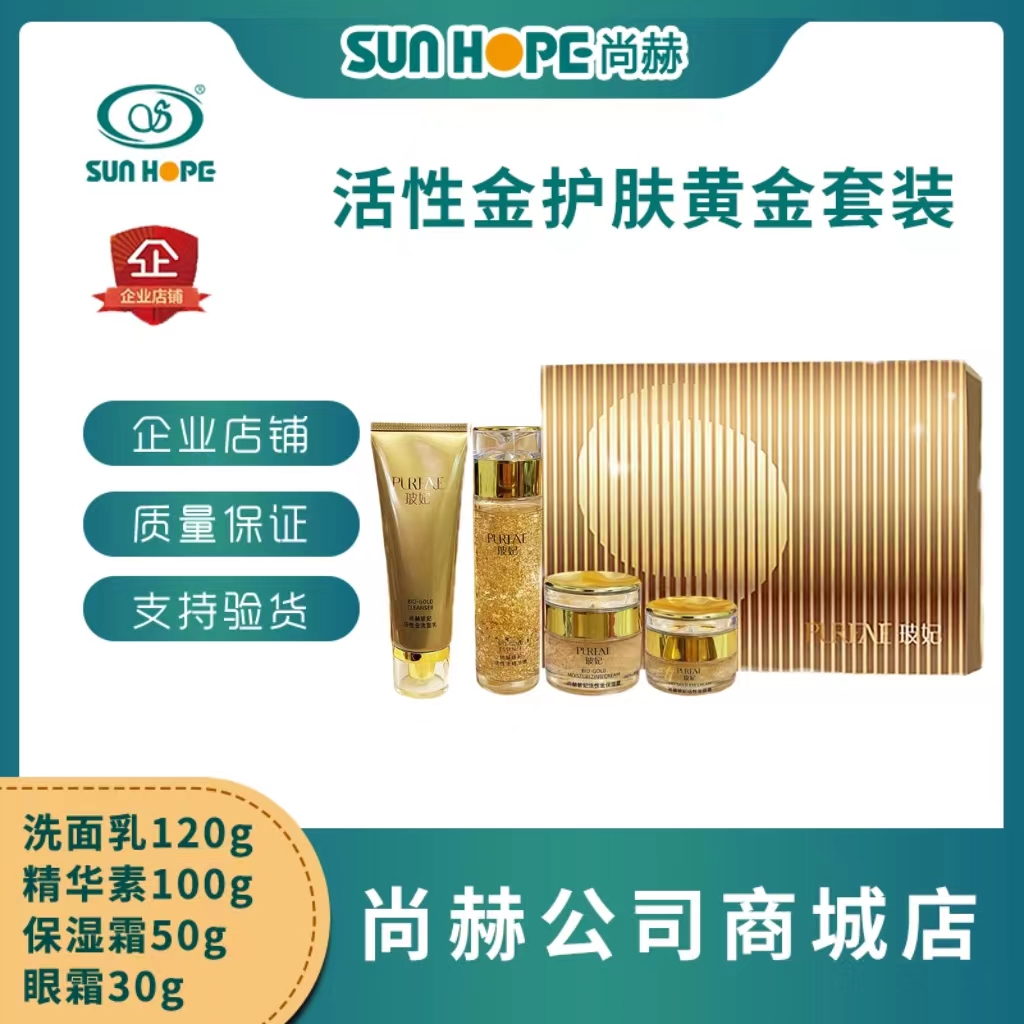 尚赫玻妃活性金黄金套盒精华眼霜