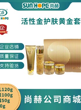 尚赫玻妃活性金黄金套盒精华眼霜