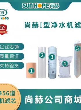 尚赫净水机滤芯直饮净水器水龙头