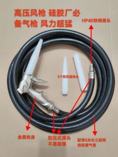 高压风枪 硅胶模具带中板用高压气枪 三个头 5米长气管、手动