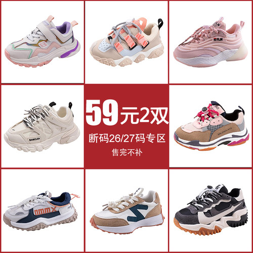 【26/27码捡漏！ 59元任选2双 拍下立减！】儿童运动鞋女童老爹鞋