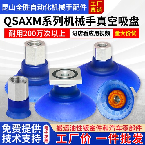 汽车钢铁钣金专用吸盘QSAXM系列