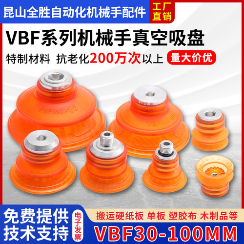 替代VTEC威泰克聚氨酯吸盘VBF