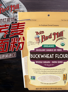 现货美国进口鲍勃红磨坊荞麦粉粗粮烘焙荞麦面粉Buckwheat Flour