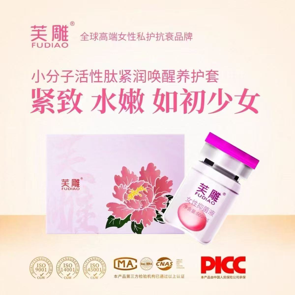 【专柜正品】国药芙雕粉色女性私密凝胶私处护理套盒美容院同款